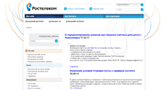 Desktop Screenshot of hosting.tomsknet.ru