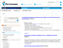 Tablet Screenshot of hosting.tomsknet.ru
